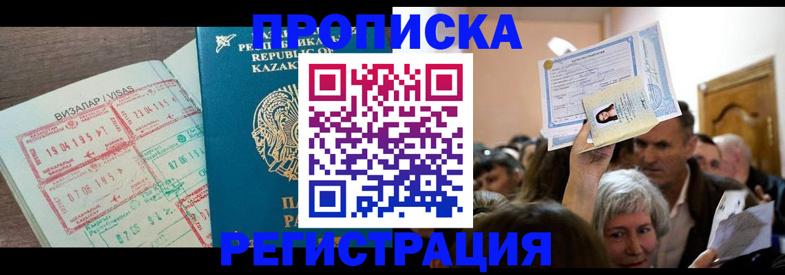 прописка штамп в Чехове