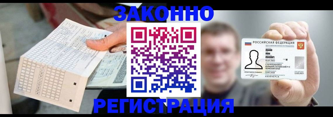 прописка законно в Чехове